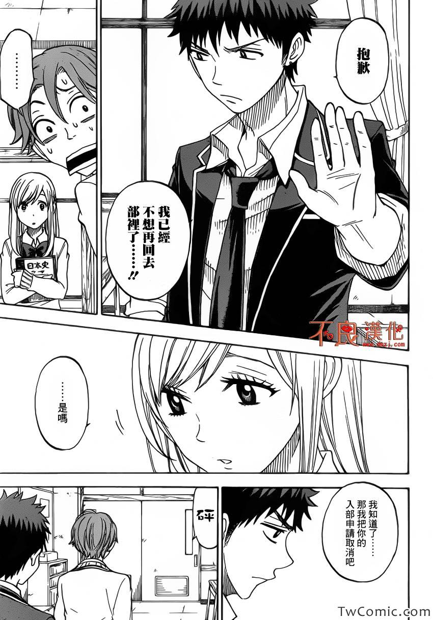 《山田和七个魔女》漫画最新章节第69话免费下拉式在线观看章节第【5】张图片