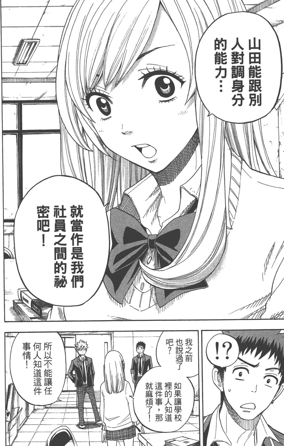 《山田和七个魔女》漫画最新章节第1卷免费下拉式在线观看章节第【175】张图片