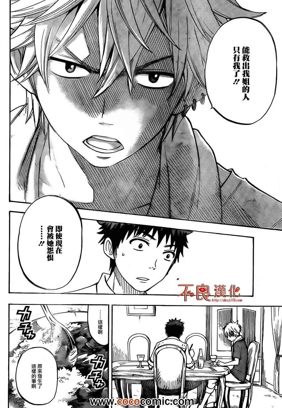 《山田和七个魔女》漫画最新章节第59话免费下拉式在线观看章节第【7】张图片