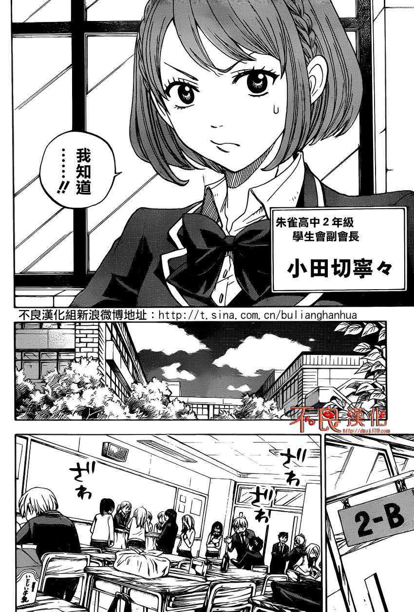 《山田和七个魔女》漫画最新章节第5话免费下拉式在线观看章节第【4】张图片