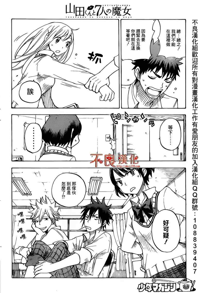 《山田和七个魔女》漫画最新章节第62话免费下拉式在线观看章节第【8】张图片