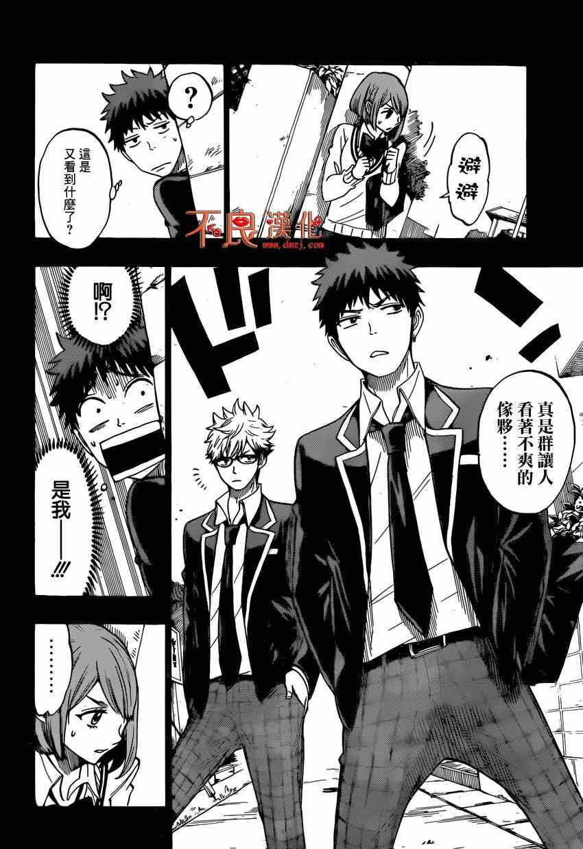 《山田和七个魔女》漫画最新章节第133话免费下拉式在线观看章节第【6】张图片