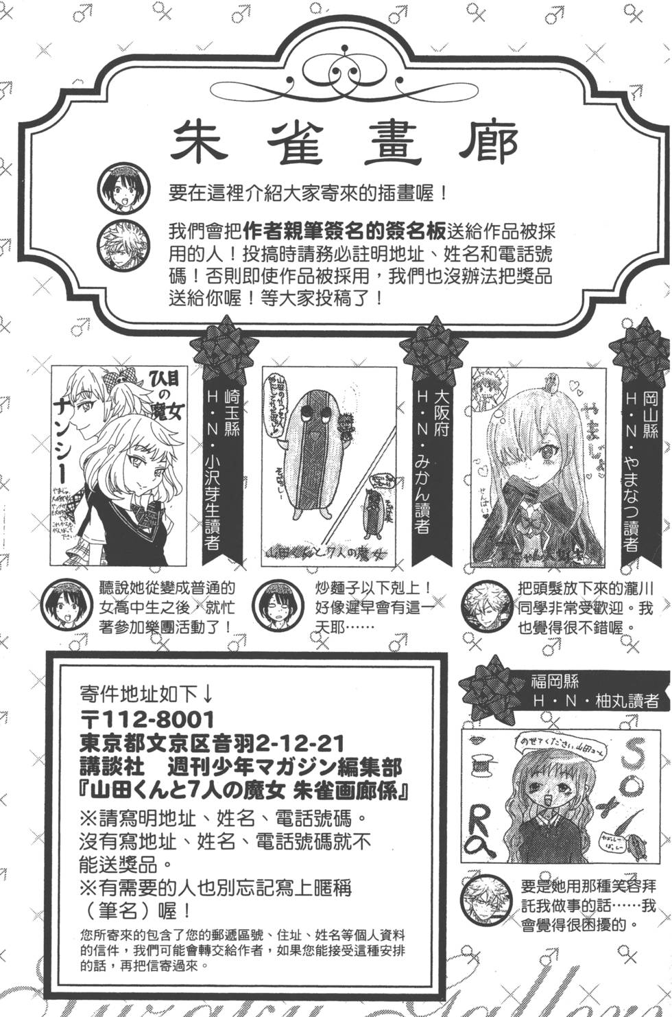 《山田和七个魔女》漫画最新章节第21卷免费下拉式在线观看章节第【200】张图片