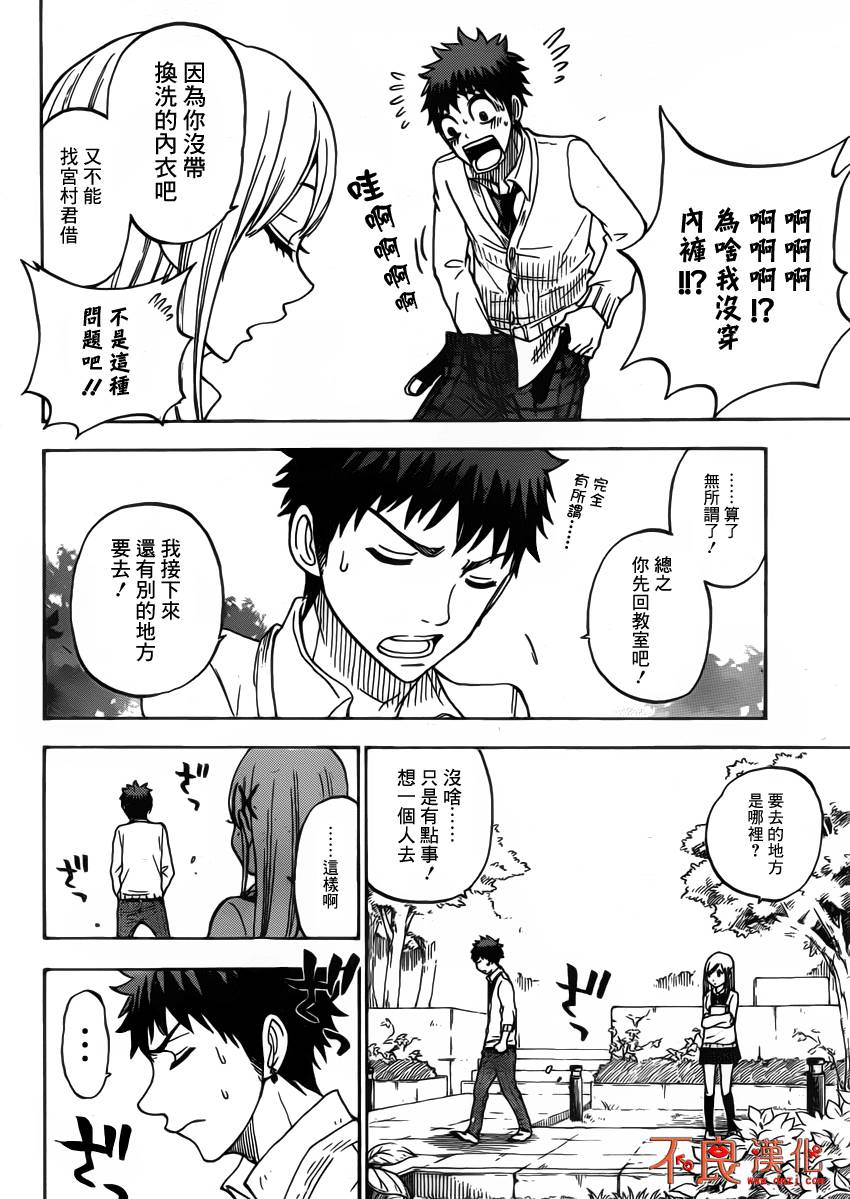 《山田和七个魔女》漫画最新章节第65话免费下拉式在线观看章节第【10】张图片