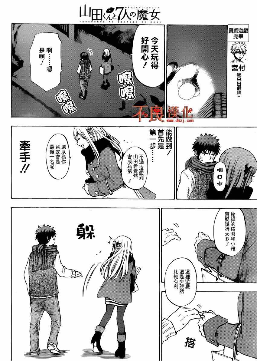 《山田和七个魔女》漫画最新章节第120话免费下拉式在线观看章节第【16】张图片