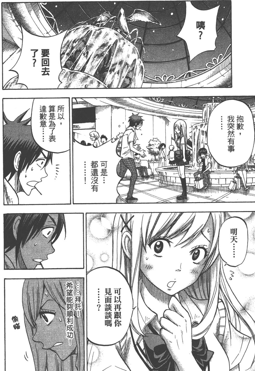 《山田和七个魔女》漫画最新章节第5卷免费下拉式在线观看章节第【105】张图片