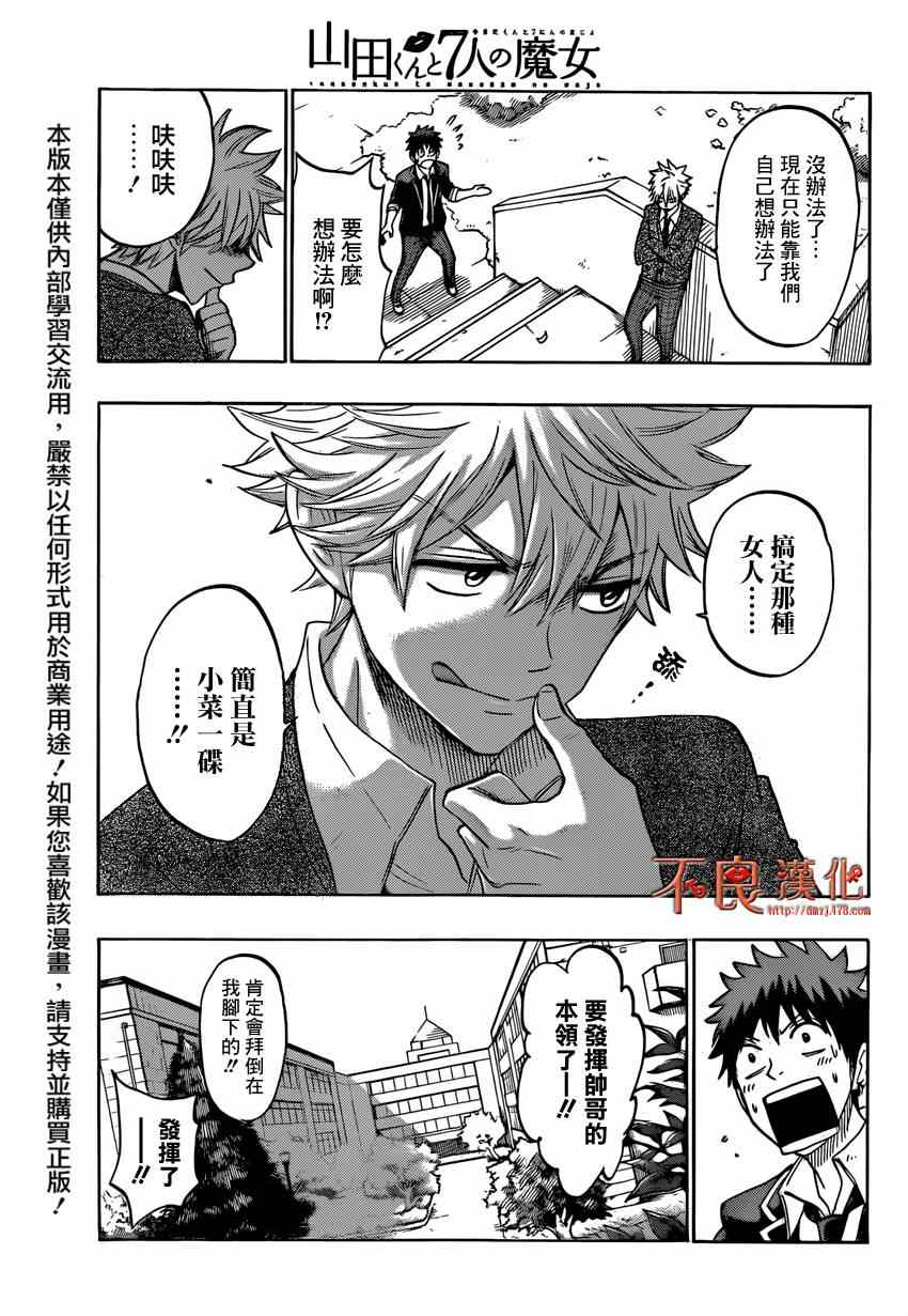 《山田和七个魔女》漫画最新章节第144话免费下拉式在线观看章节第【8】张图片