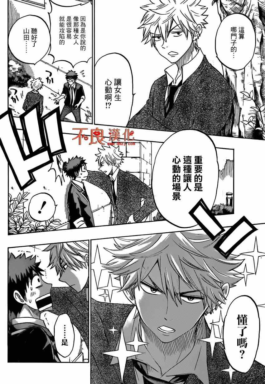《山田和七个魔女》漫画最新章节第144话免费下拉式在线观看章节第【11】张图片
