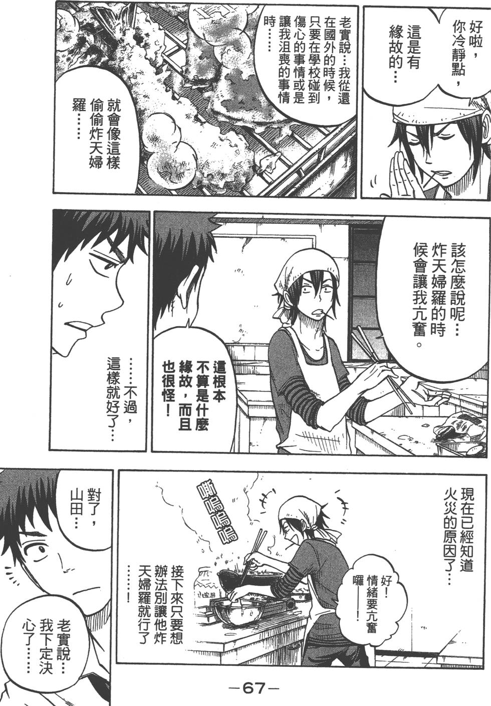 《山田和七个魔女》漫画最新章节第5卷免费下拉式在线观看章节第【68】张图片