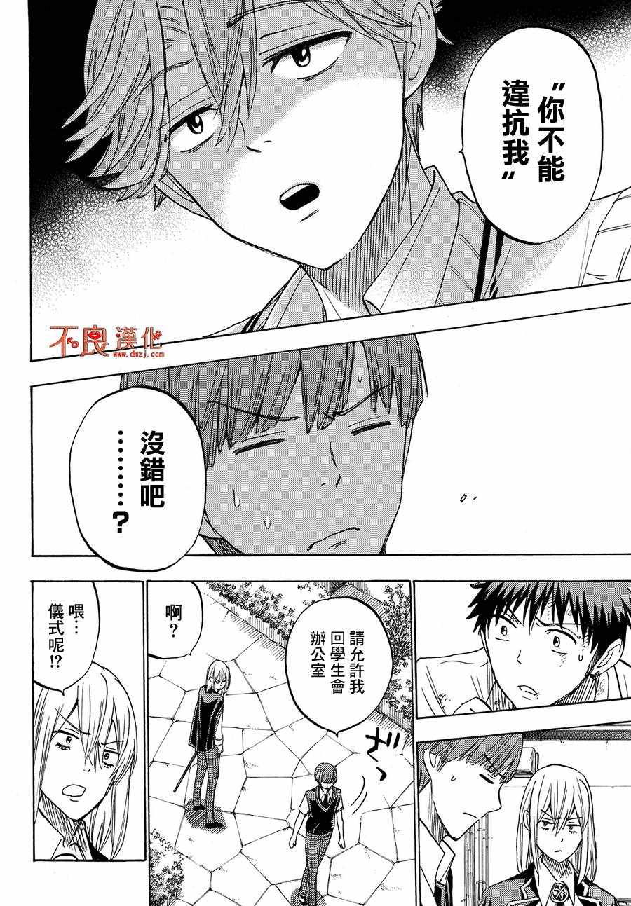 《山田和七个魔女》漫画最新章节第222话免费下拉式在线观看章节第【6】张图片