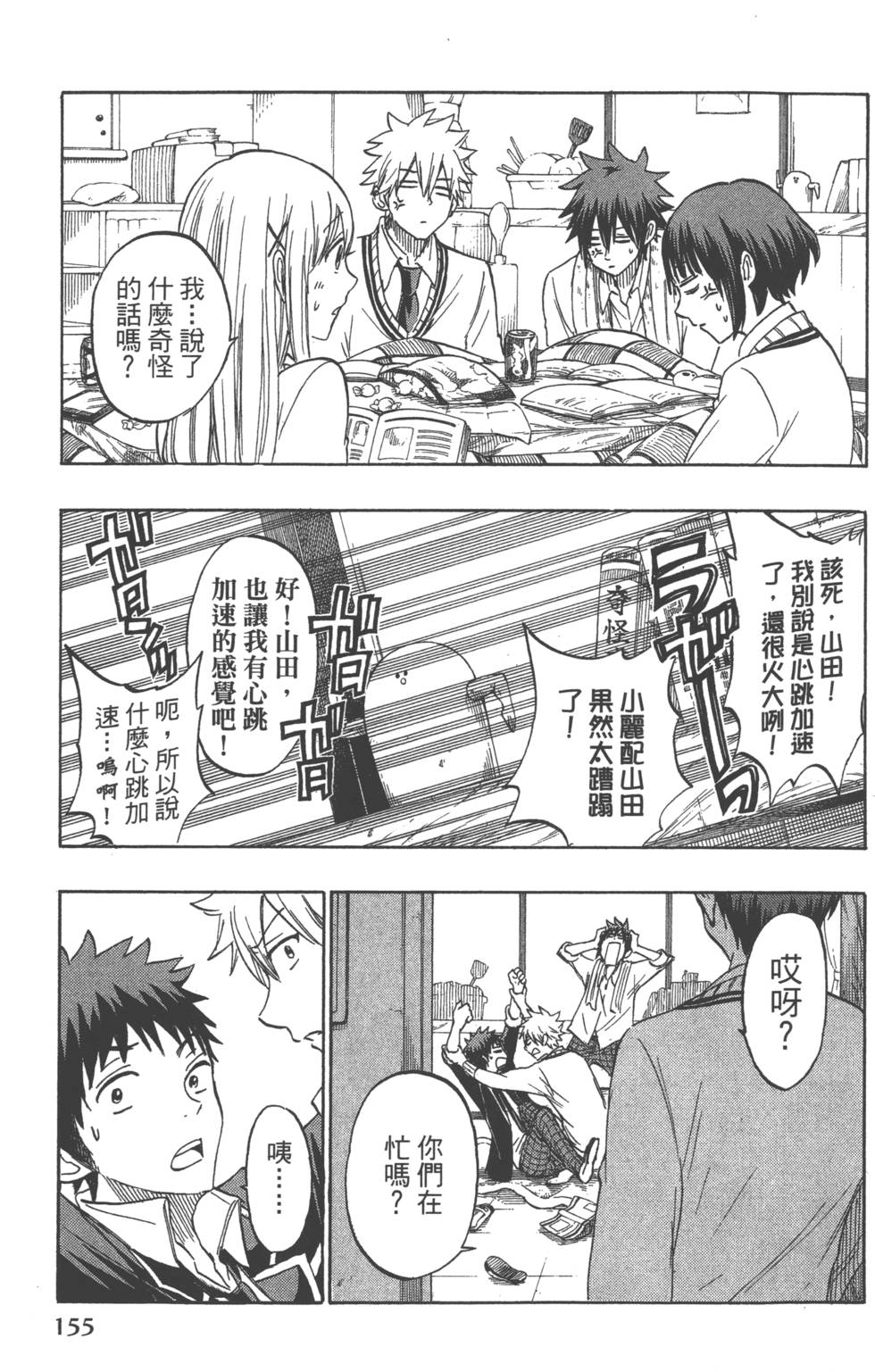 《山田和七个魔女》漫画最新章节第21卷免费下拉式在线观看章节第【158】张图片