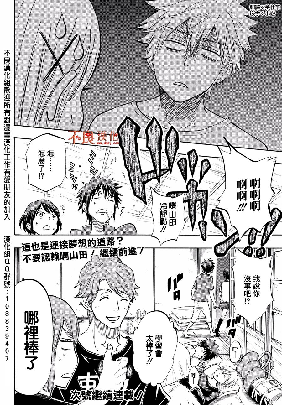 《山田和七个魔女》漫画最新章节第217话免费下拉式在线观看章节第【20】张图片
