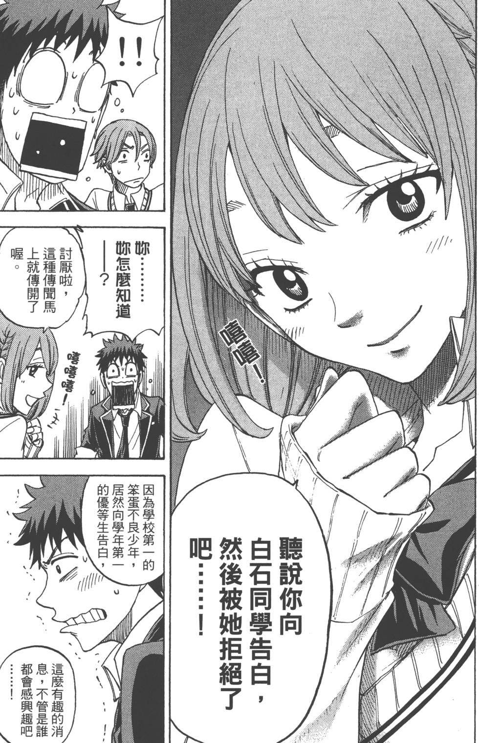 《山田和七个魔女》漫画最新章节第9卷免费下拉式在线观看章节第【46】张图片