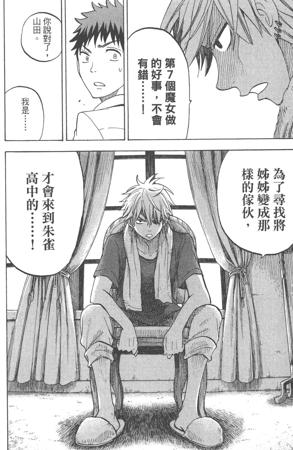 《山田和七个魔女》漫画最新章节第7卷免费下拉式在线观看章节第【149】张图片