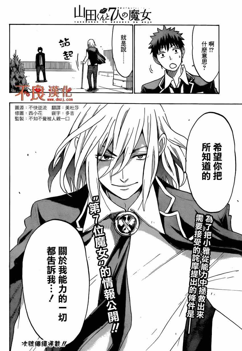《山田和七个魔女》漫画最新章节第128话免费下拉式在线观看章节第【19】张图片