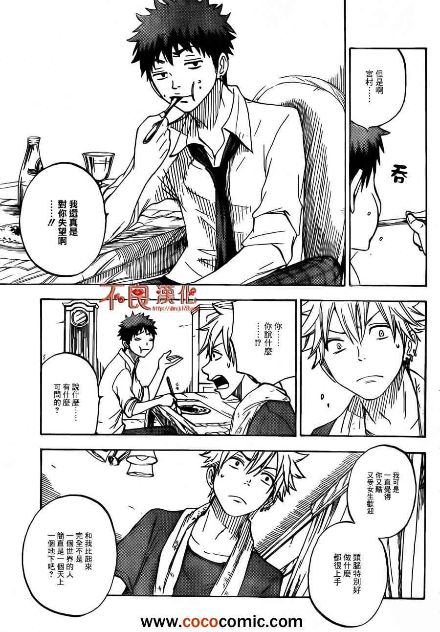 《山田和七个魔女》漫画最新章节第59话免费下拉式在线观看章节第【8】张图片
