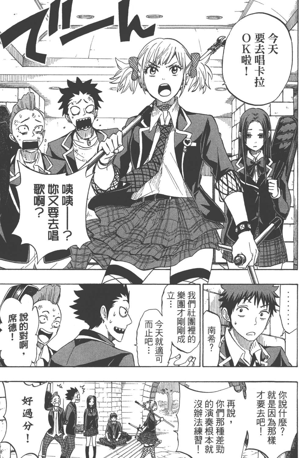 《山田和七个魔女》漫画最新章节第21卷免费下拉式在线观看章节第【40】张图片