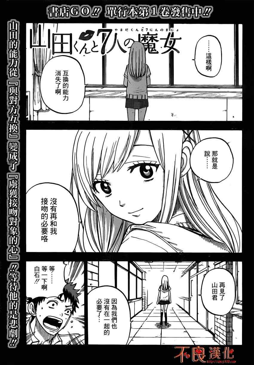 《山田和七个魔女》漫画最新章节第19话免费下拉式在线观看章节第【1】张图片