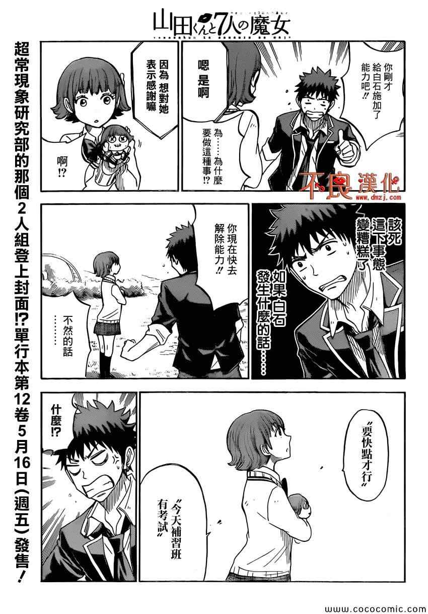 《山田和七个魔女》漫画最新章节第106话免费下拉式在线观看章节第【12】张图片