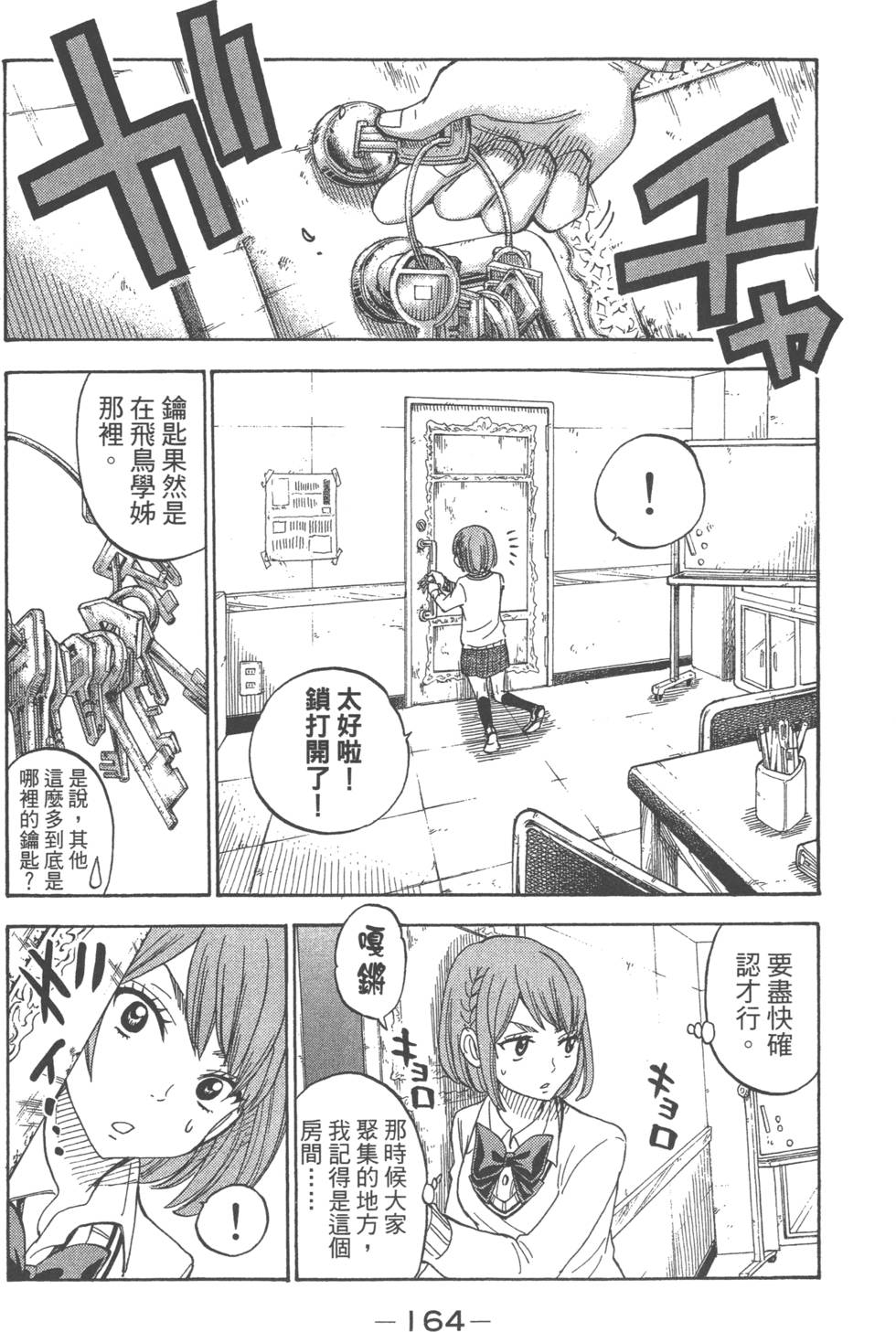 《山田和七个魔女》漫画最新章节第9卷免费下拉式在线观看章节第【167】张图片