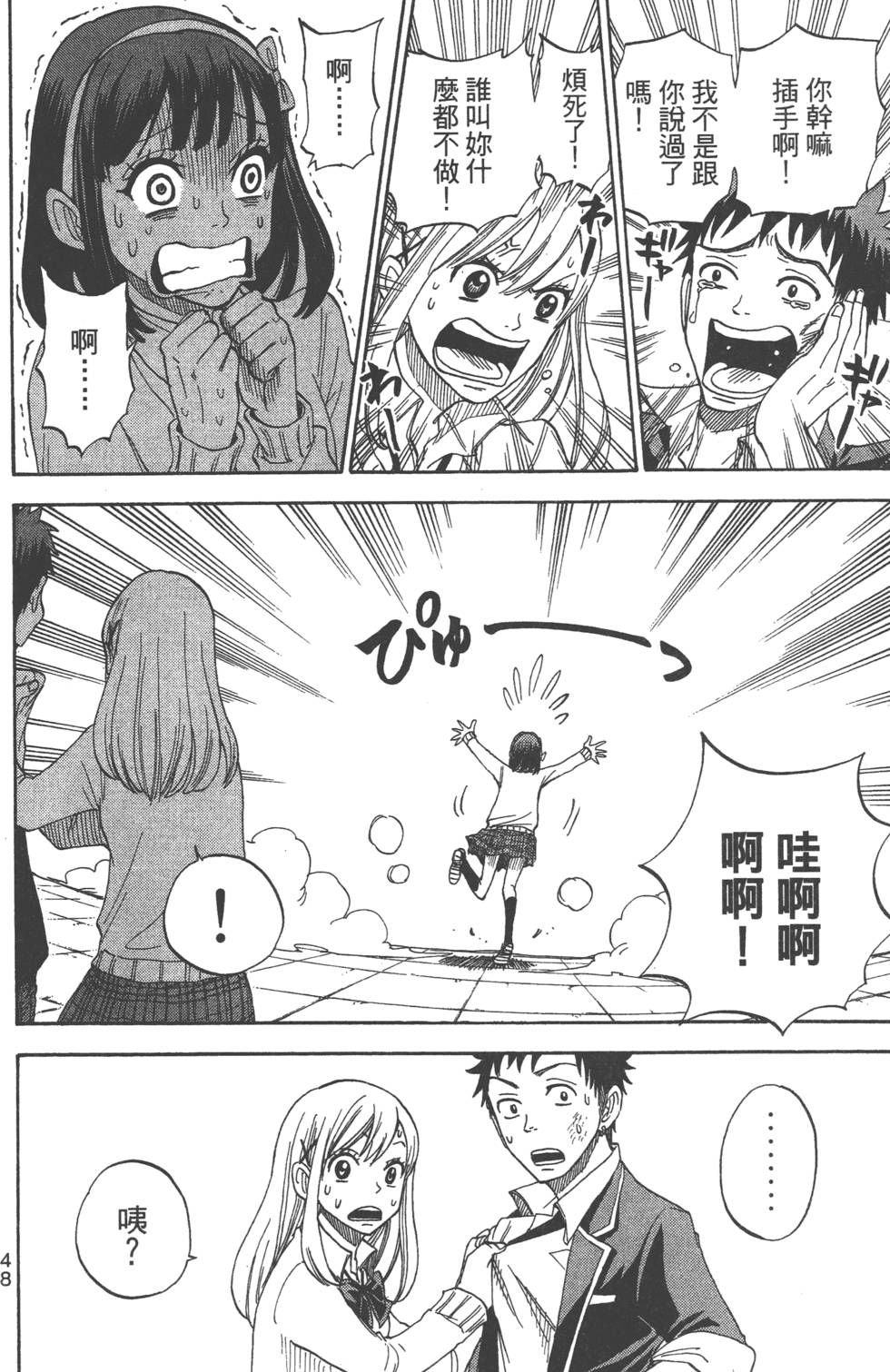 《山田和七个魔女》漫画最新章节第1卷免费下拉式在线观看章节第【49】张图片