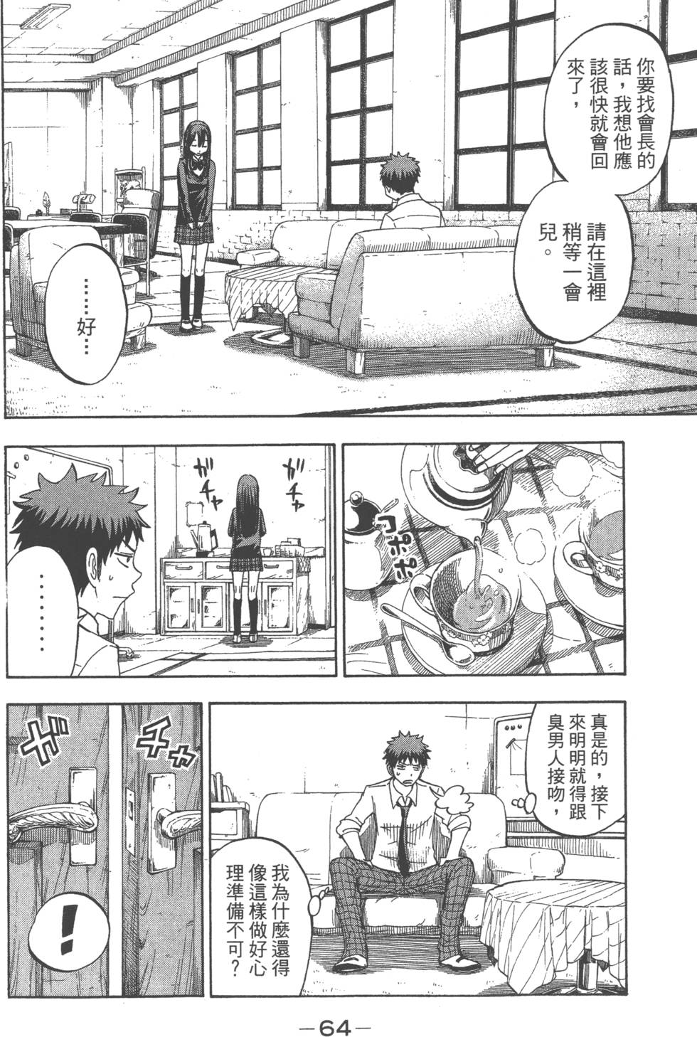 《山田和七个魔女》漫画最新章节第7卷免费下拉式在线观看章节第【67】张图片