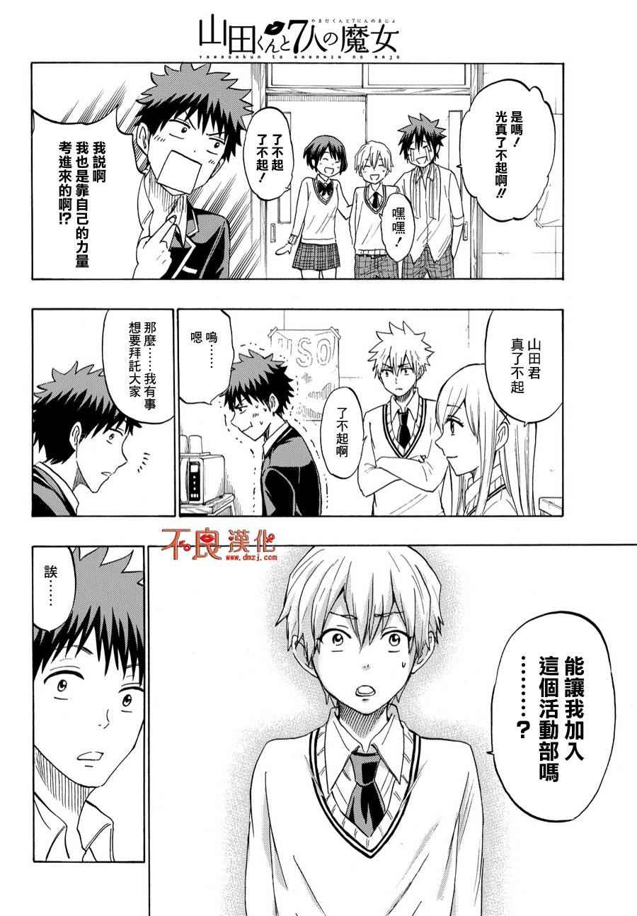 《山田和七个魔女》漫画最新章节第193话免费下拉式在线观看章节第【18】张图片