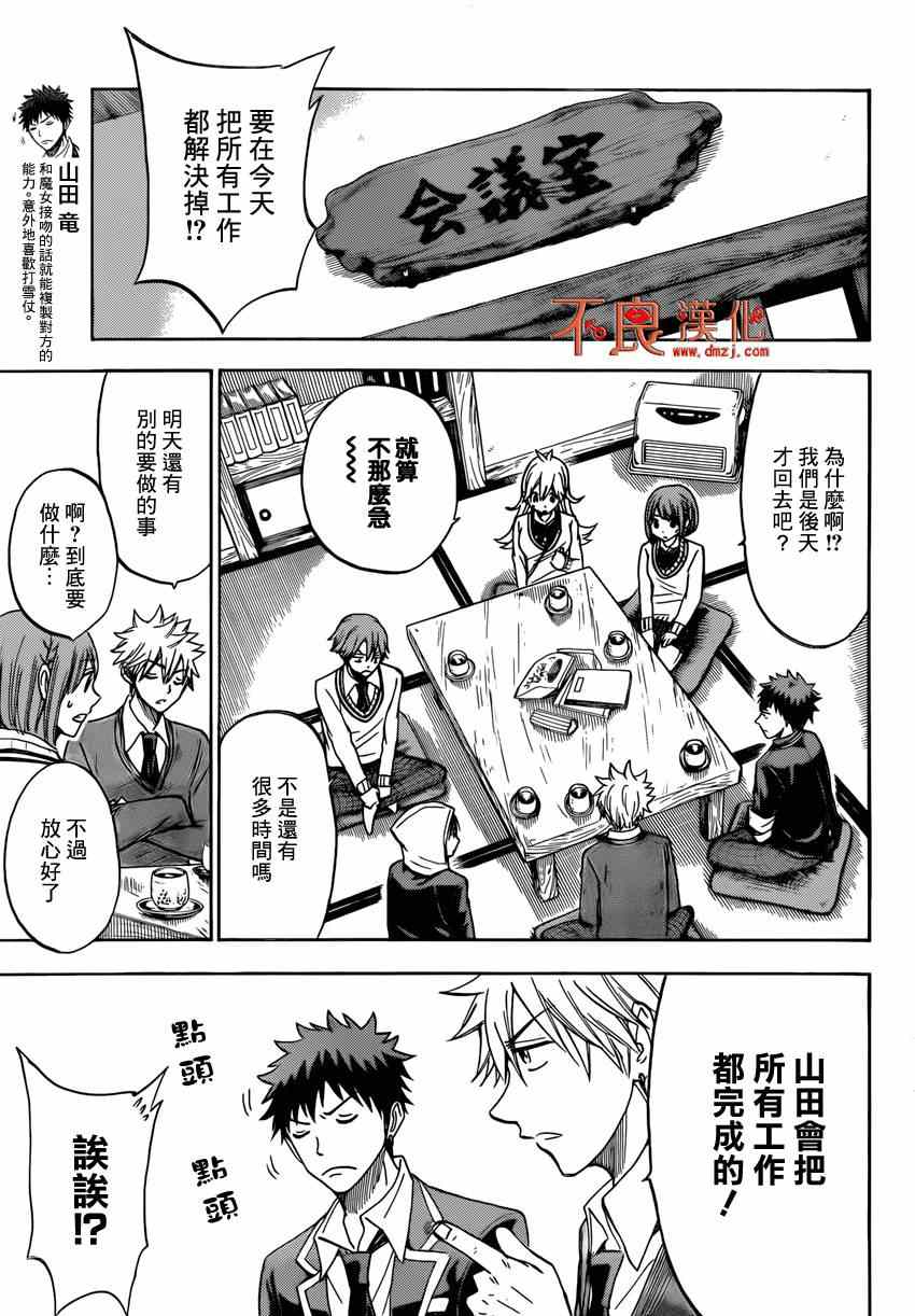 《山田和七个魔女》漫画最新章节第115话免费下拉式在线观看章节第【5】张图片