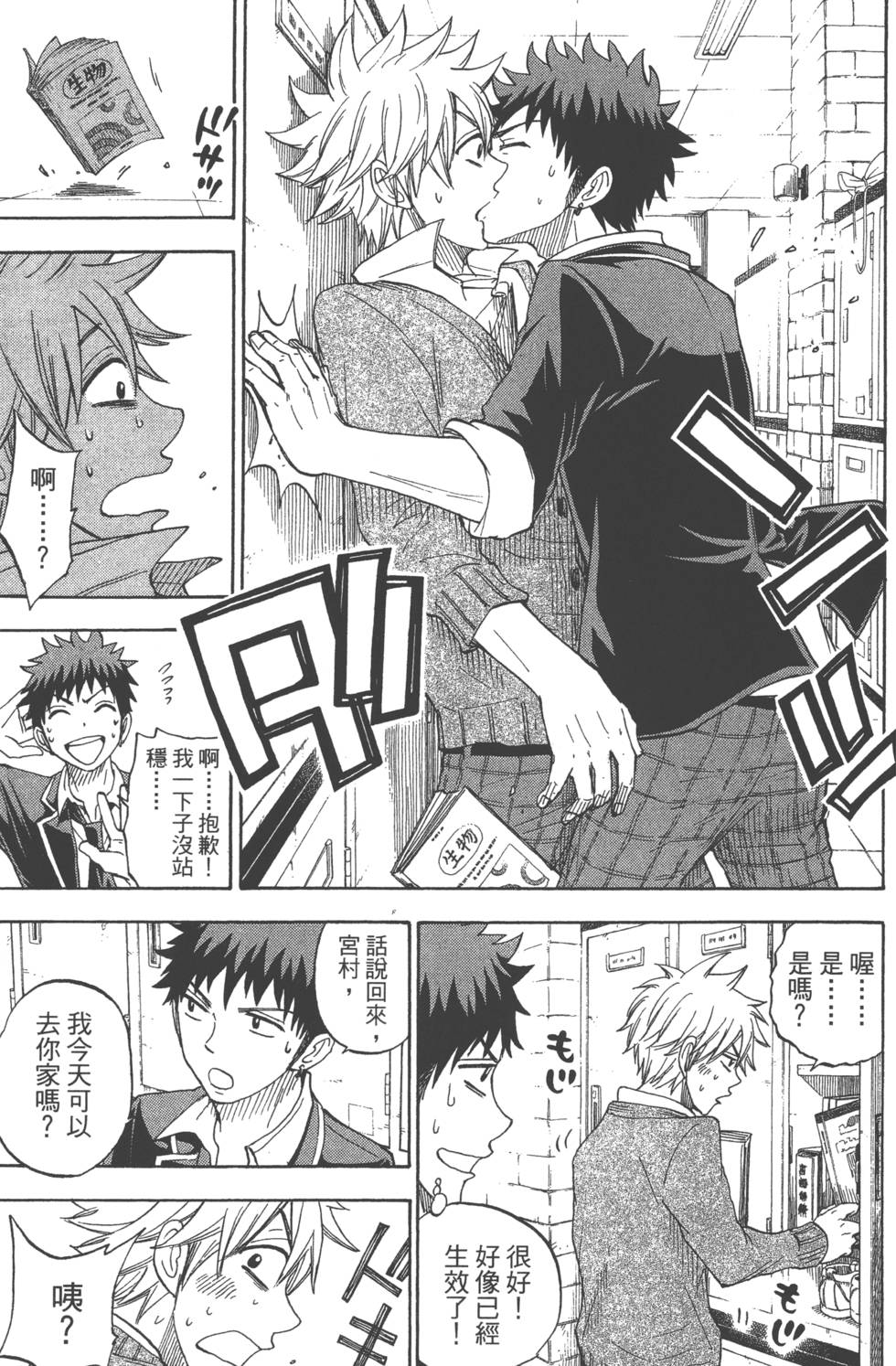 《山田和七个魔女》漫画最新章节第9卷免费下拉式在线观看章节第【90】张图片