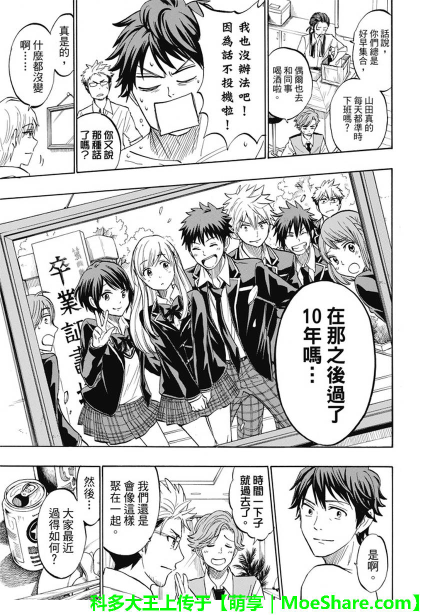 《山田和七个魔女》漫画最新章节第242话免费下拉式在线观看章节第【9】张图片