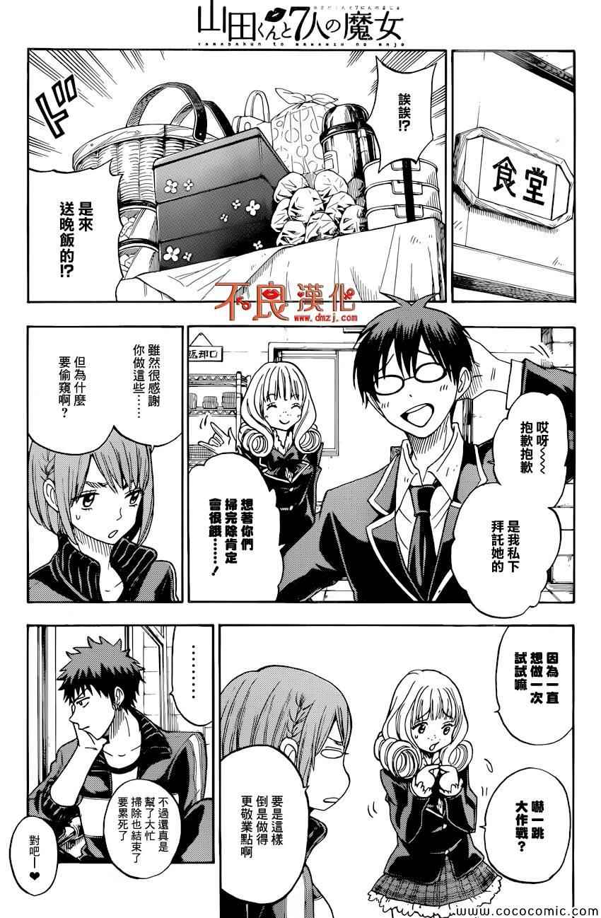 《山田和七个魔女》漫画最新章节第95话免费下拉式在线观看章节第【19】张图片
