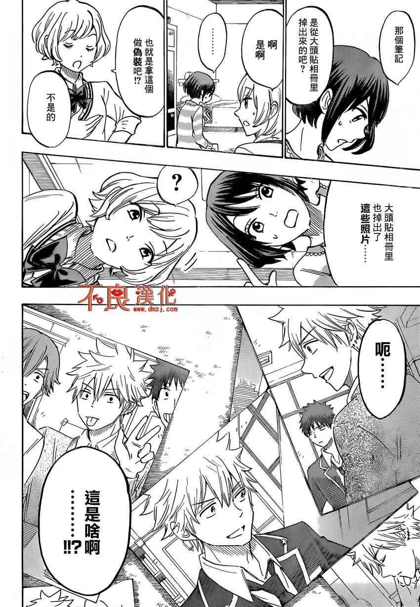 《山田和七个魔女》漫画最新章节第178话免费下拉式在线观看章节第【18】张图片