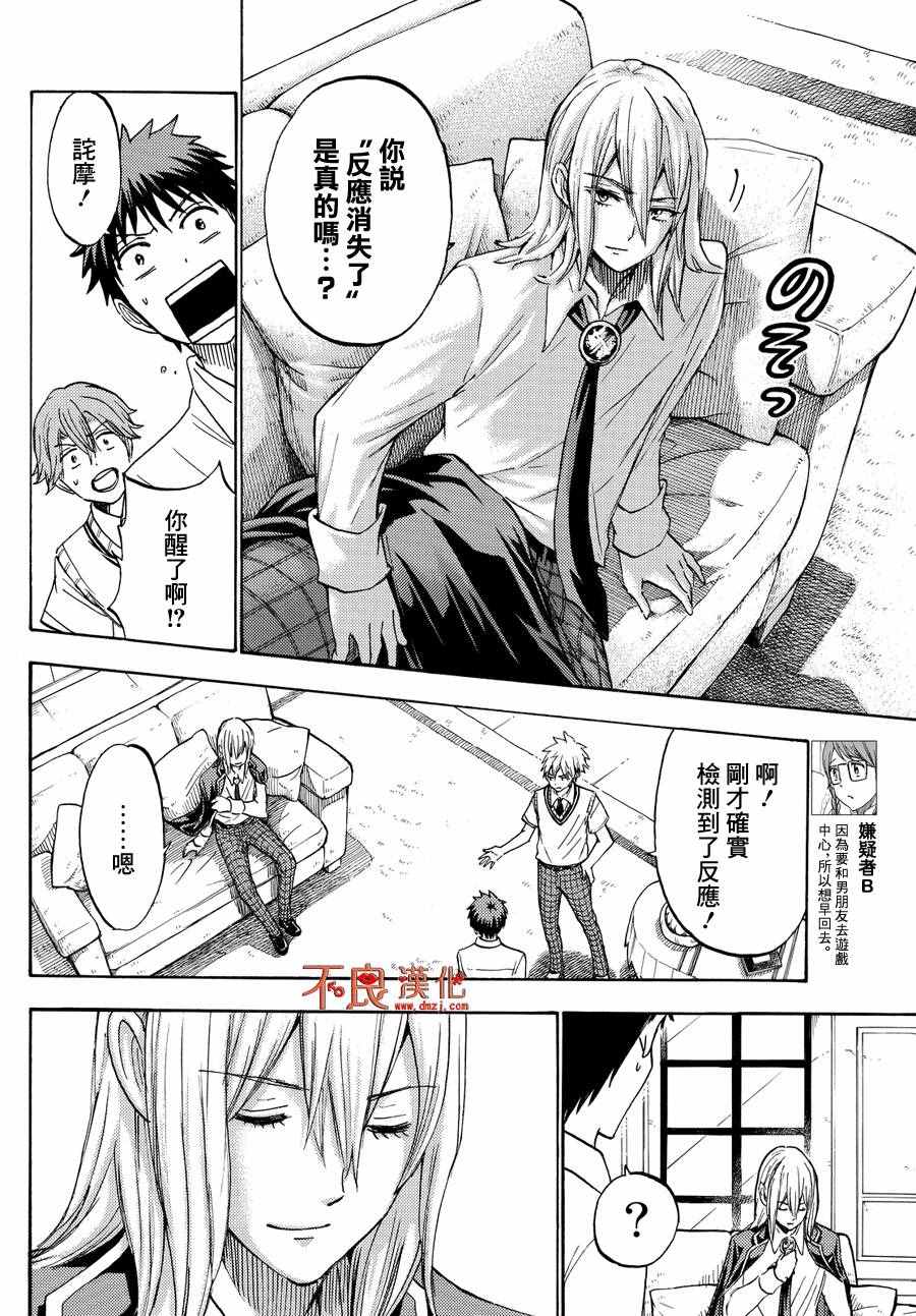 《山田和七个魔女》漫画最新章节第220话免费下拉式在线观看章节第【4】张图片