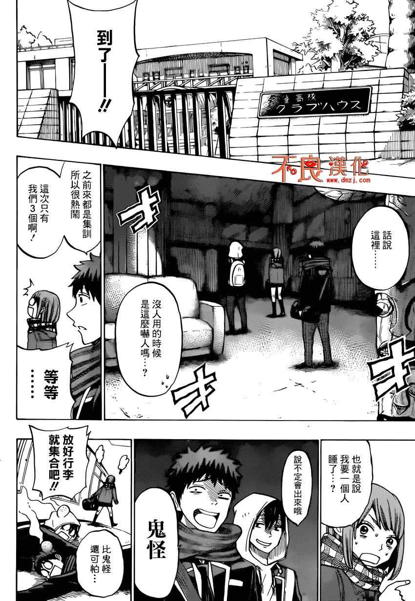 《山田和七个魔女》漫画最新章节第131话免费下拉式在线观看章节第【6】张图片