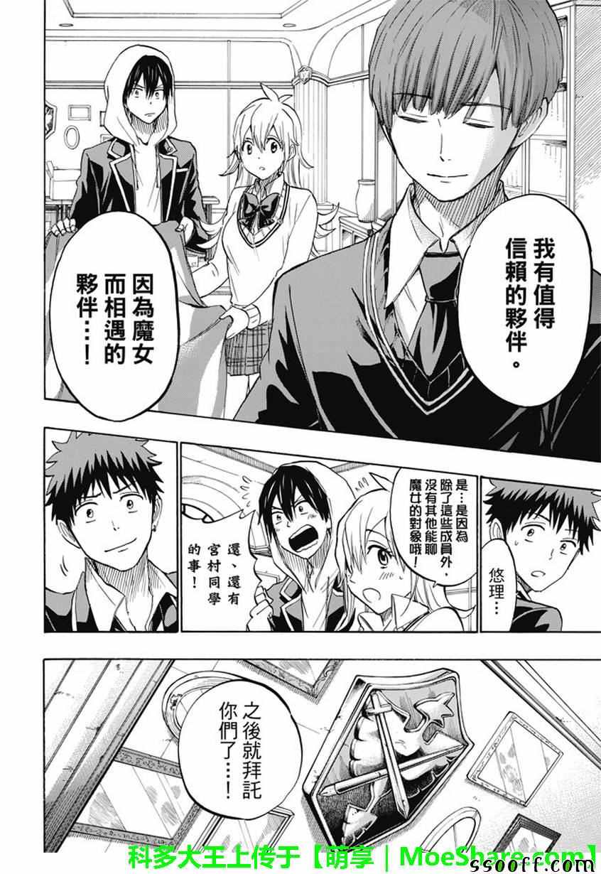《山田和七个魔女》漫画最新章节第241话免费下拉式在线观看章节第【6】张图片
