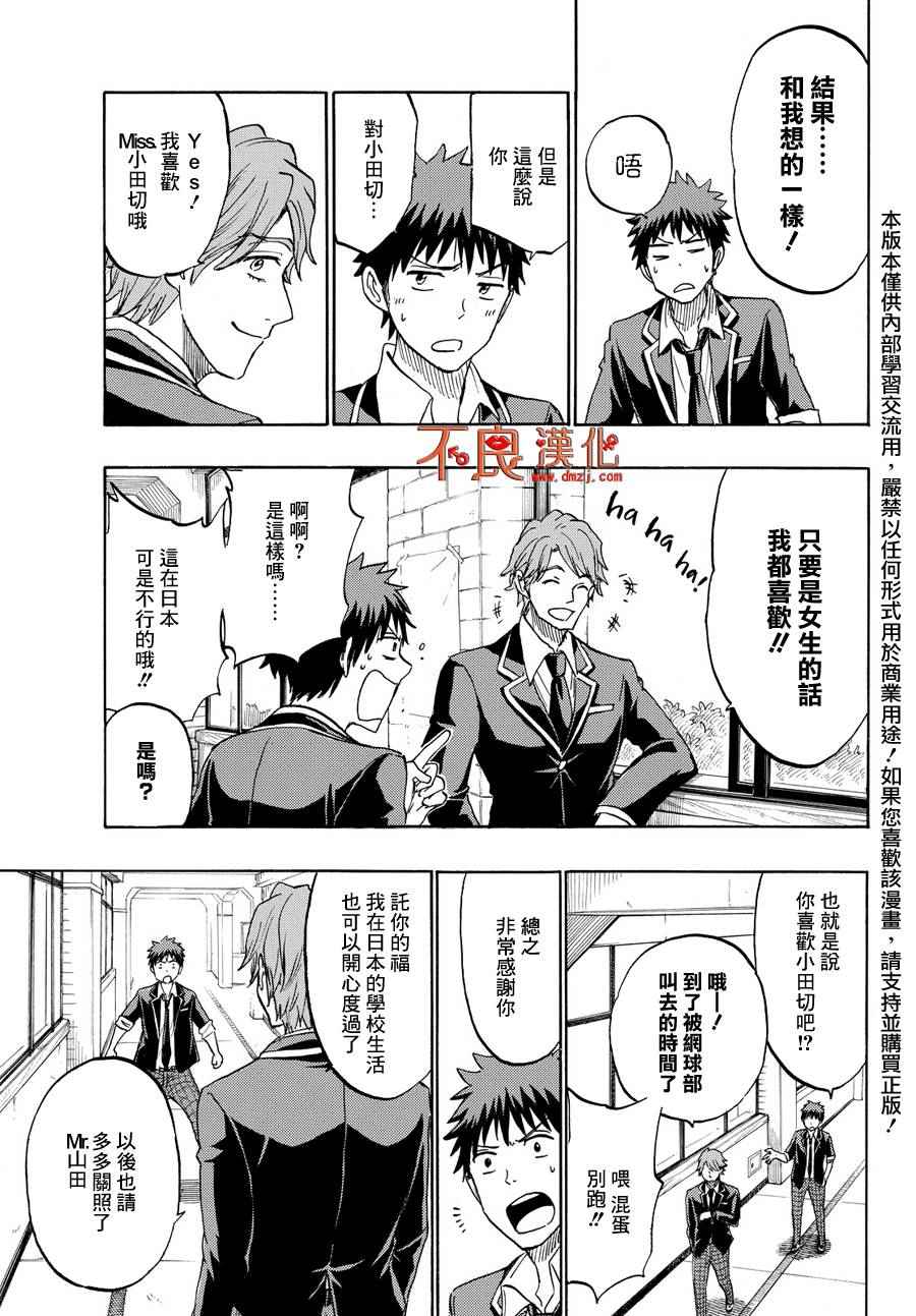 《山田和七个魔女》漫画最新章节第196话免费下拉式在线观看章节第【19】张图片