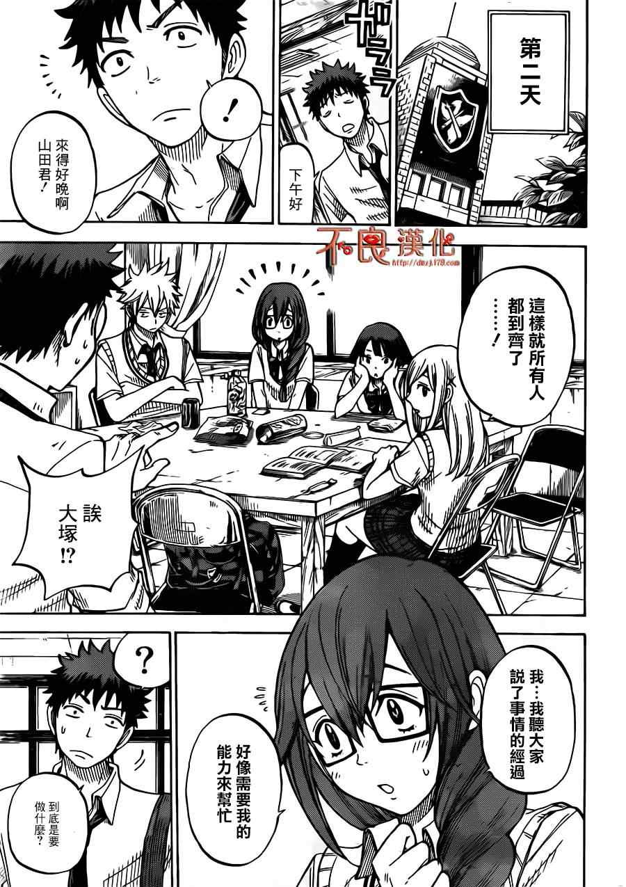 《山田和七个魔女》漫画最新章节第36话免费下拉式在线观看章节第【11】张图片