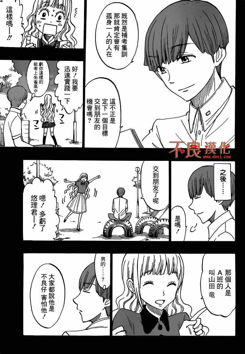 《山田和七个魔女》漫画最新章节第168话免费下拉式在线观看章节第【9】张图片