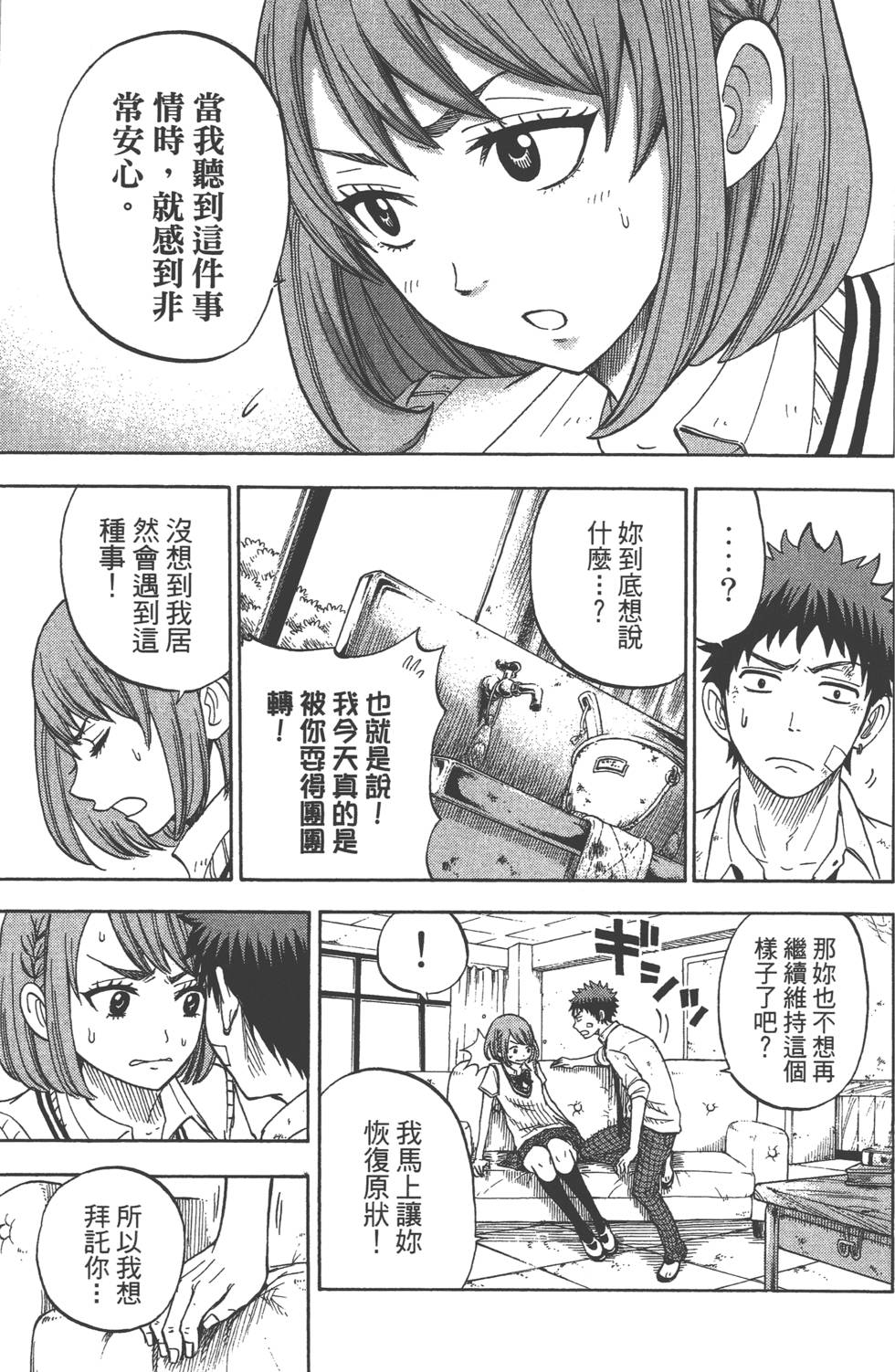 《山田和七个魔女》漫画最新章节第3卷免费下拉式在线观看章节第【132】张图片