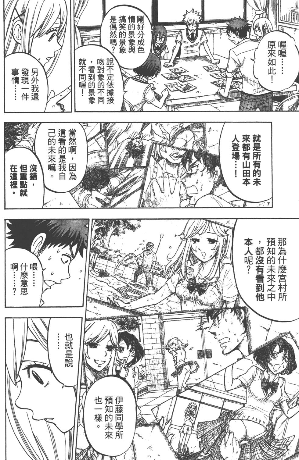 《山田和七个魔女》漫画最新章节第5卷免费下拉式在线观看章节第【45】张图片