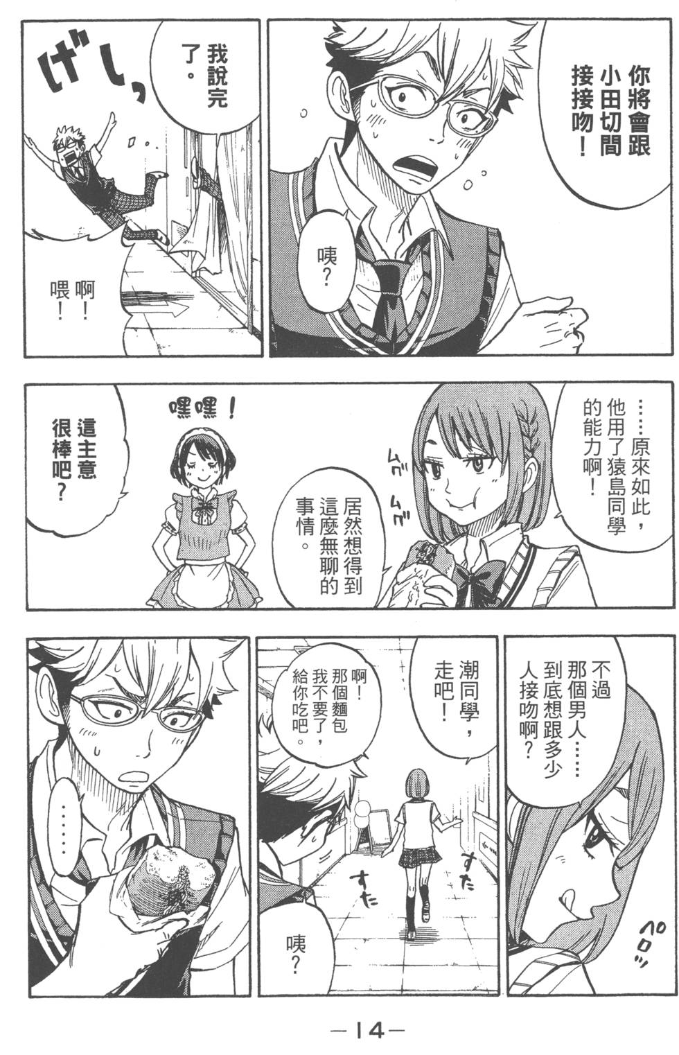 《山田和七个魔女》漫画最新章节第7卷免费下拉式在线观看章节第【17】张图片