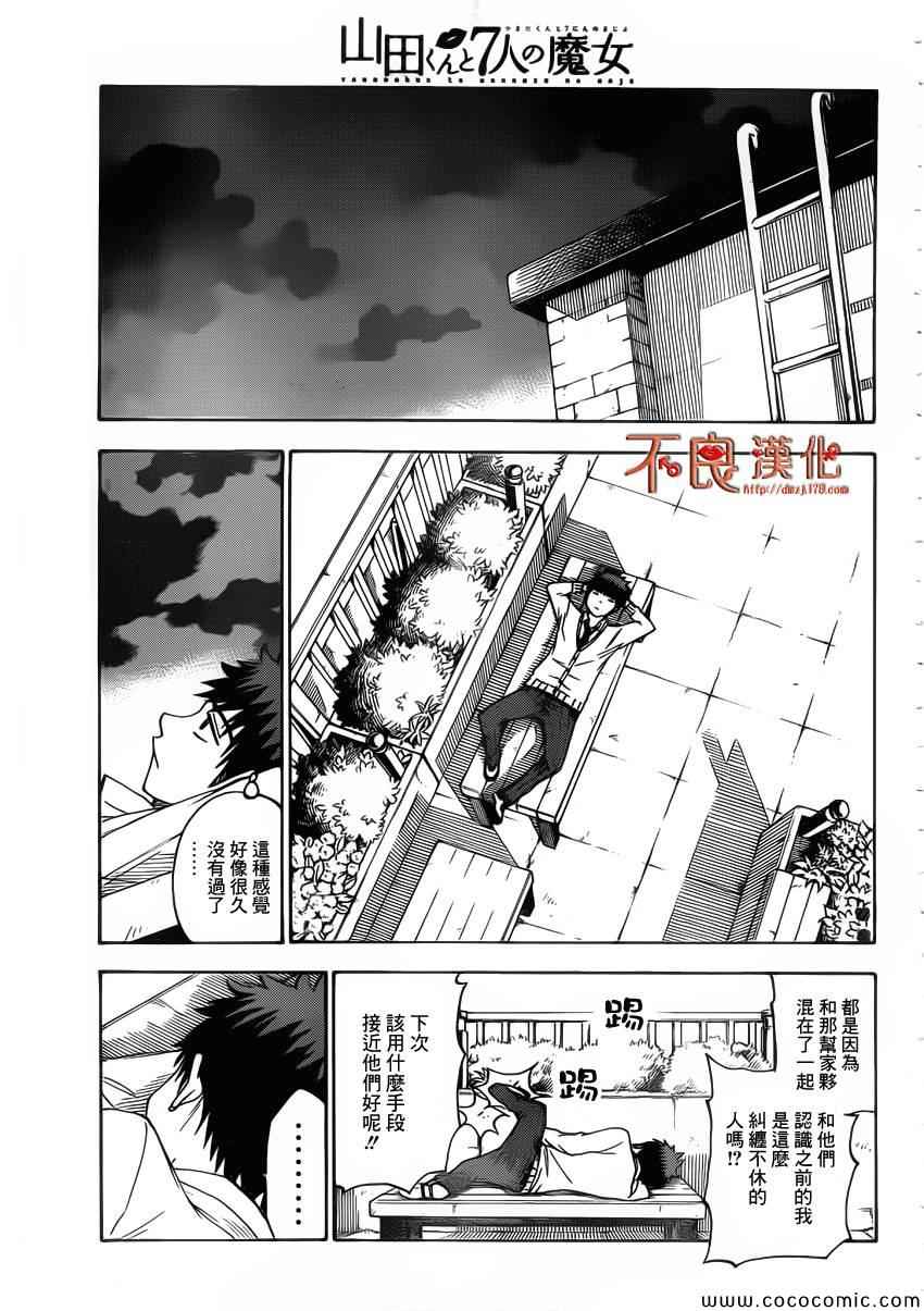 《山田和七个魔女》漫画最新章节第67话免费下拉式在线观看章节第【18】张图片