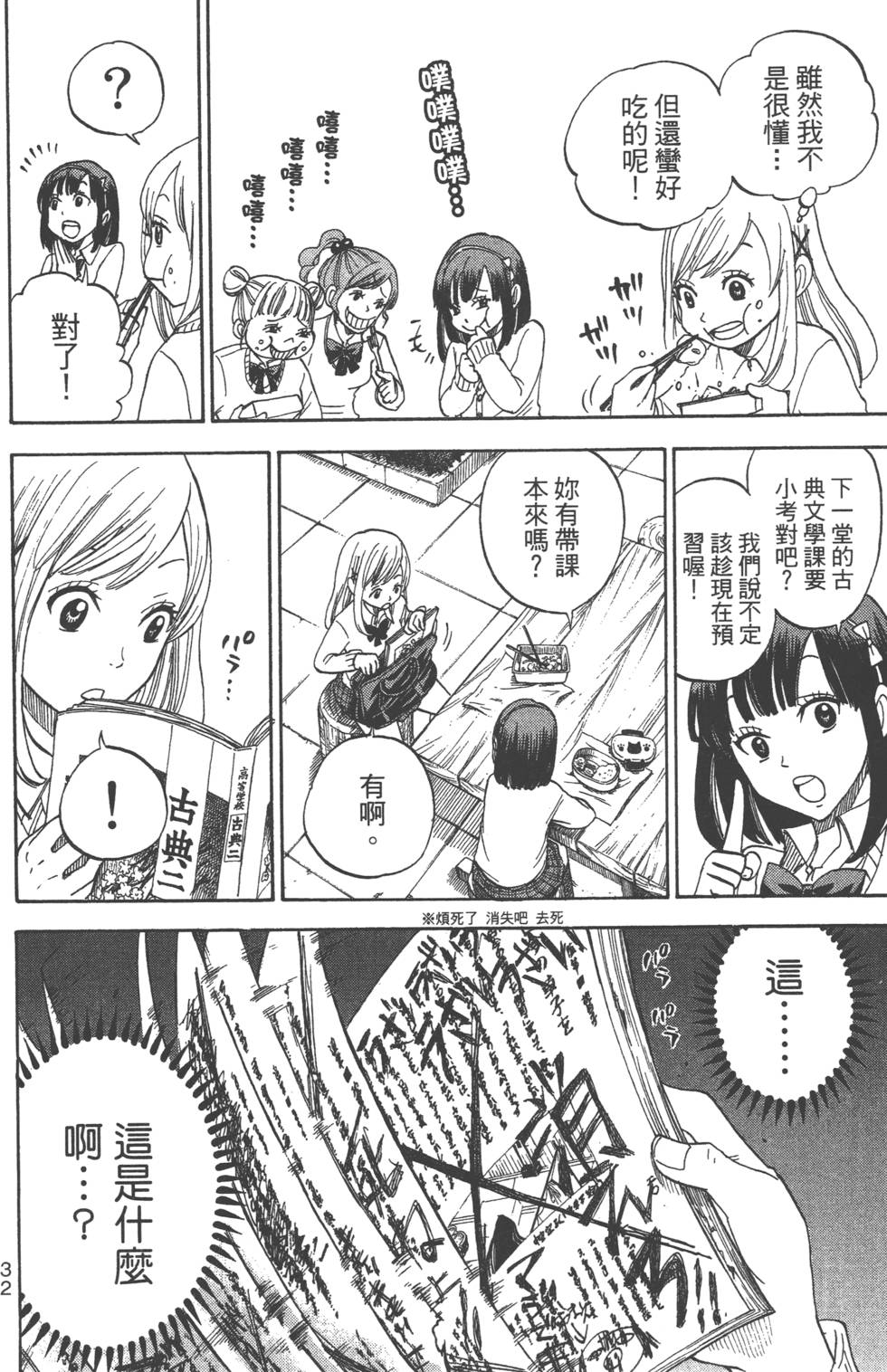 《山田和七个魔女》漫画最新章节第1卷免费下拉式在线观看章节第【33】张图片