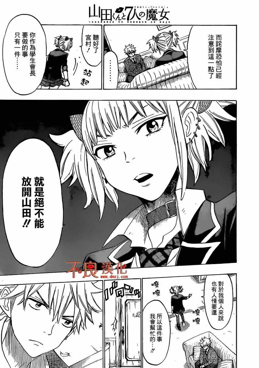 《山田和七个魔女》漫画最新章节第127话免费下拉式在线观看章节第【7】张图片