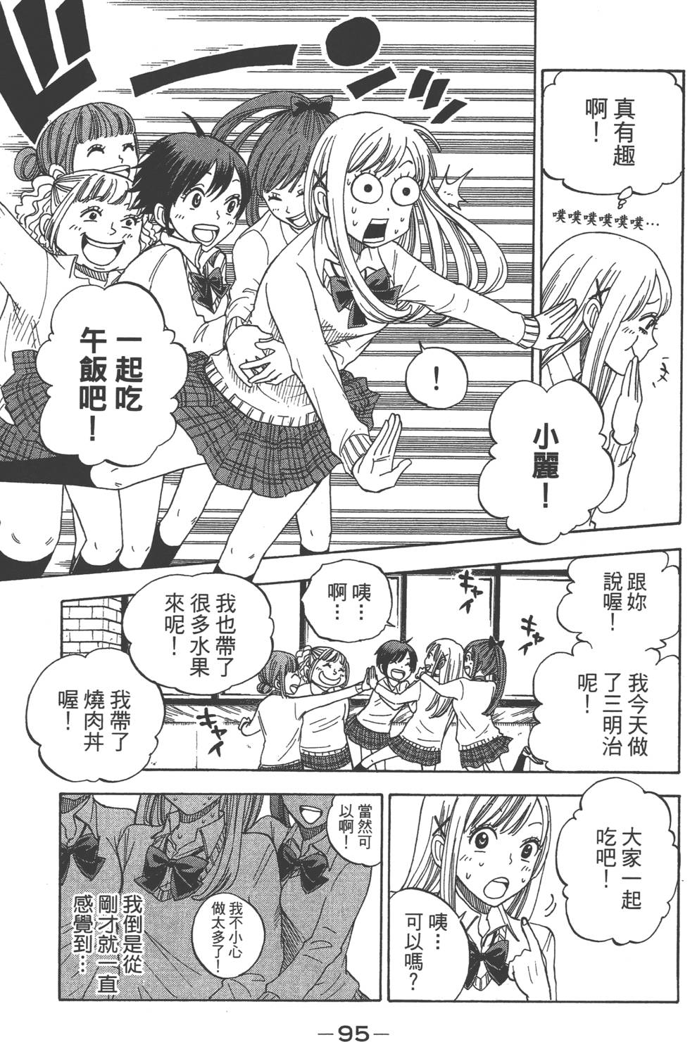 《山田和七个魔女》漫画最新章节第1卷免费下拉式在线观看章节第【96】张图片