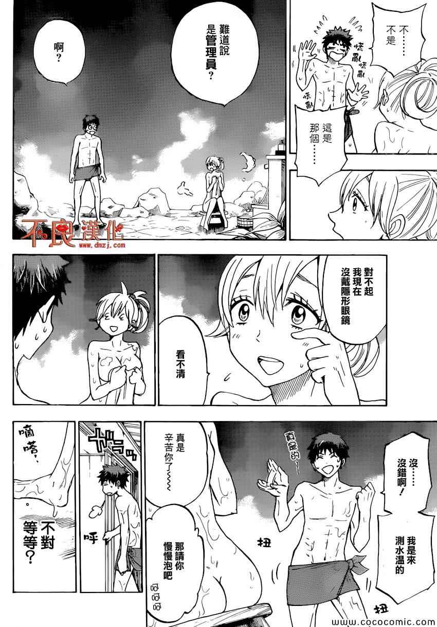 《山田和七个魔女》漫画最新章节第95话免费下拉式在线观看章节第【32】张图片