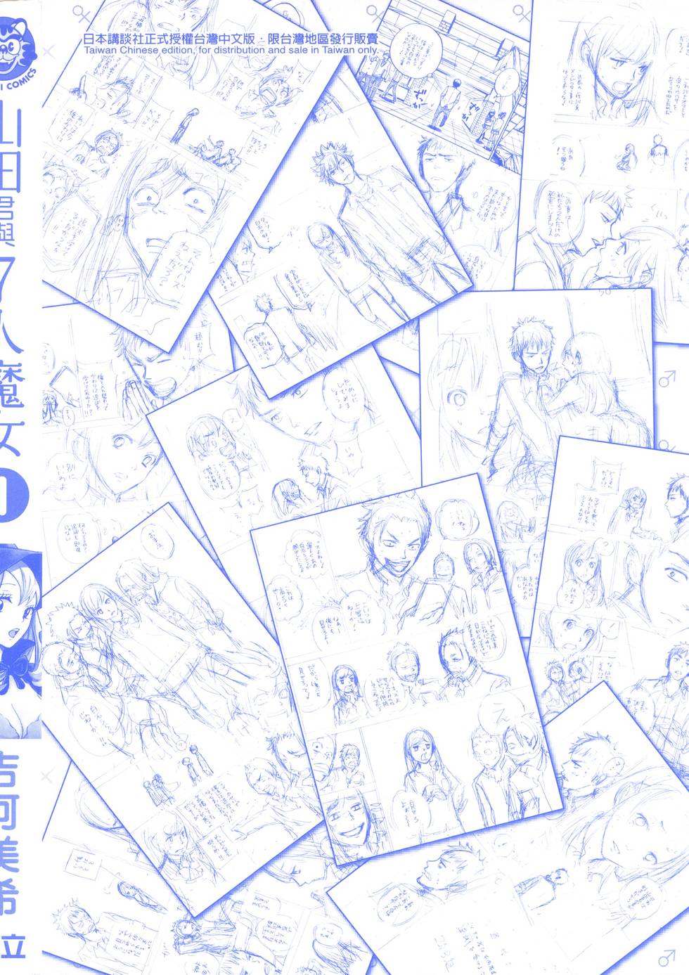 《山田和七个魔女》漫画最新章节第1卷免费下拉式在线观看章节第【202】张图片