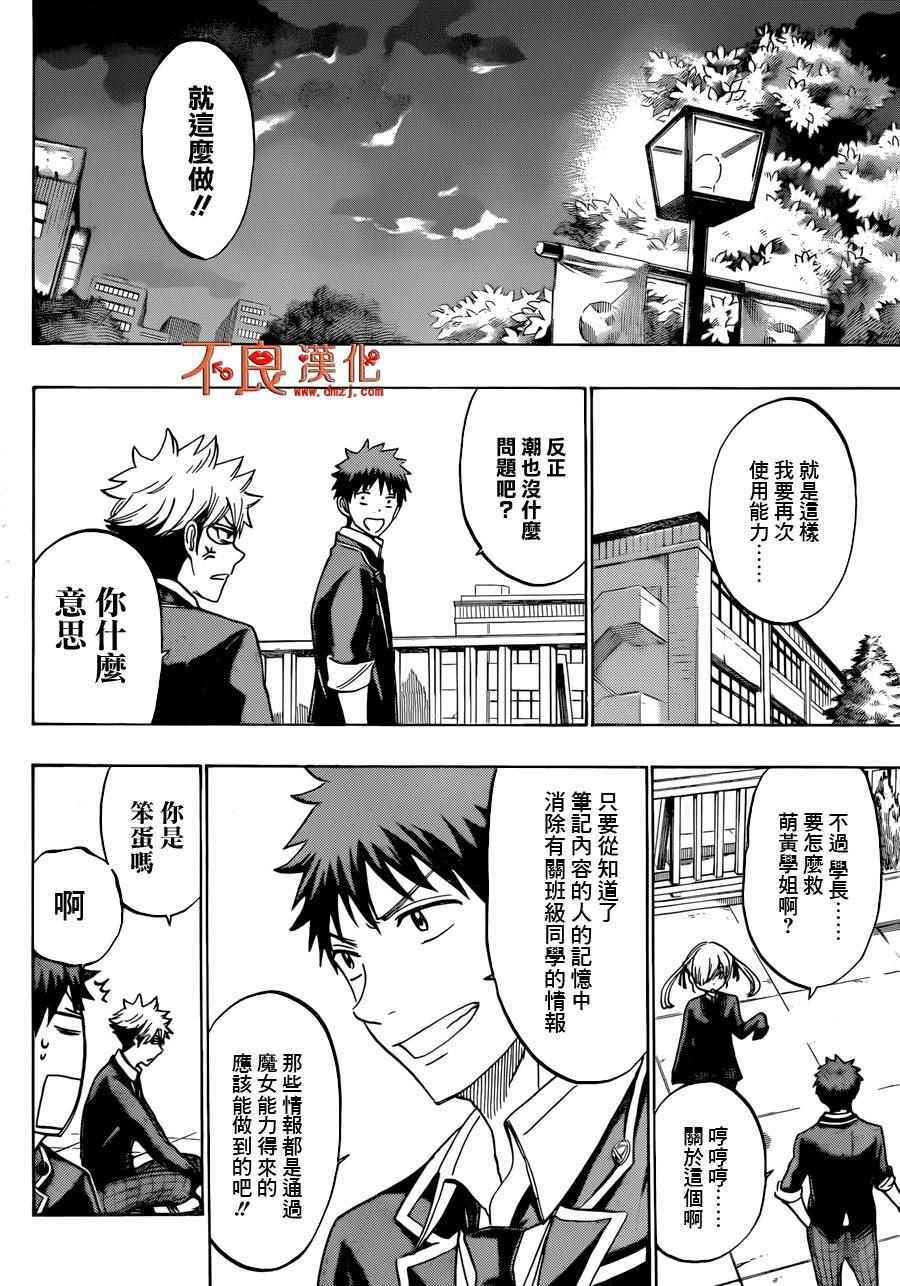 《山田和七个魔女》漫画最新章节第175话免费下拉式在线观看章节第【18】张图片