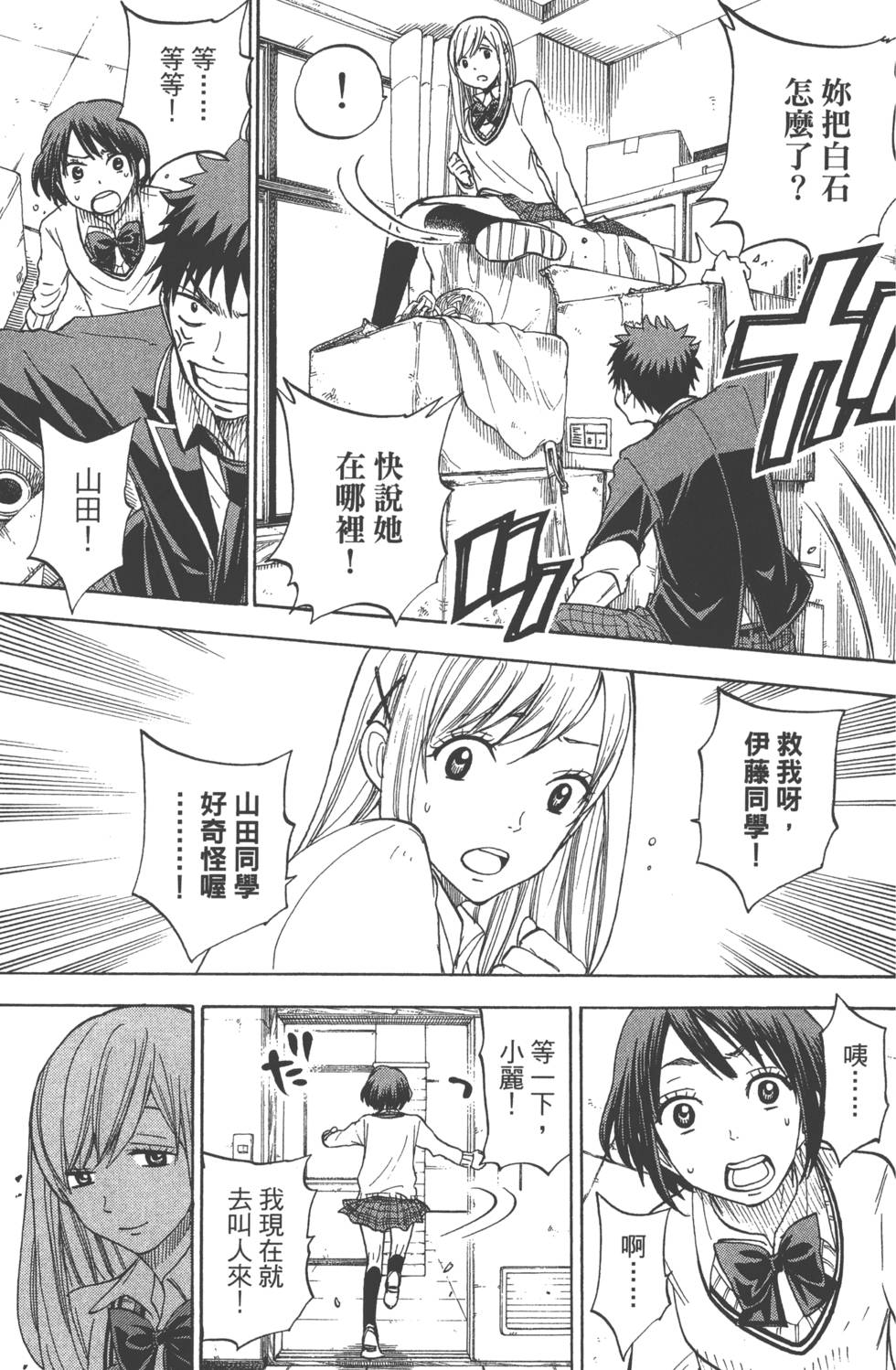 《山田和七个魔女》漫画最新章节第10卷免费下拉式在线观看章节第【90】张图片