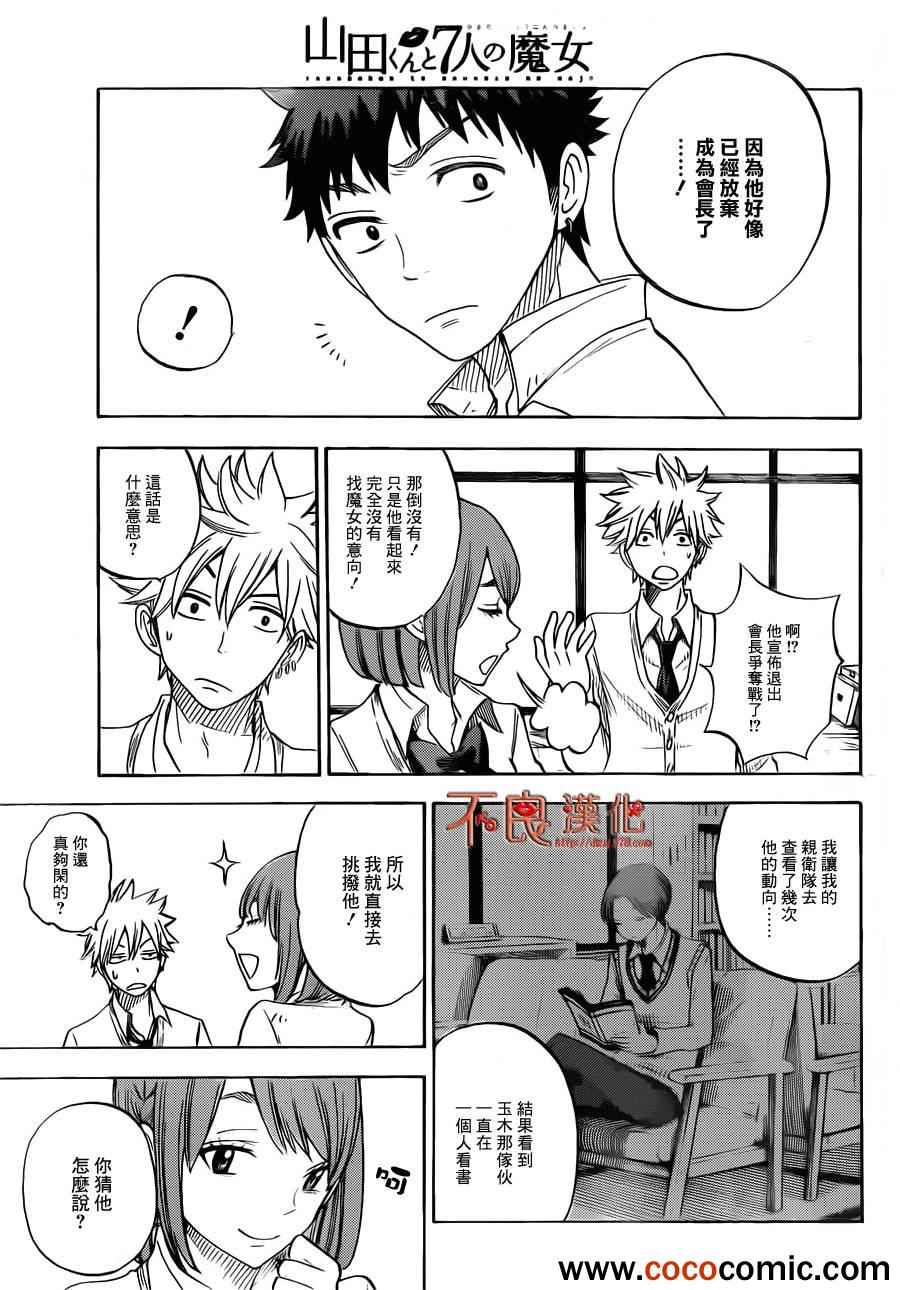《山田和七个魔女》漫画最新章节第61话免费下拉式在线观看章节第【11】张图片